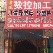 雷鵬數控加工