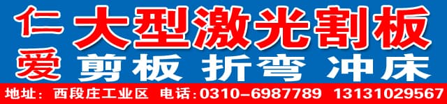 仁爱激光割板