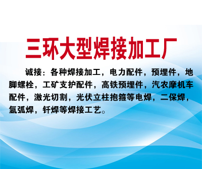 三环大型焊接加工厂