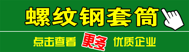 螺纹钢套筒